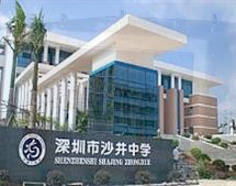 沙井中学